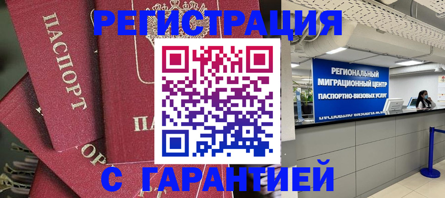 прописка штамп в Торжоке