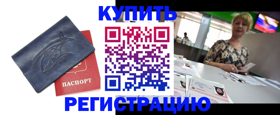 временная регистрация 2025 в Торжоке