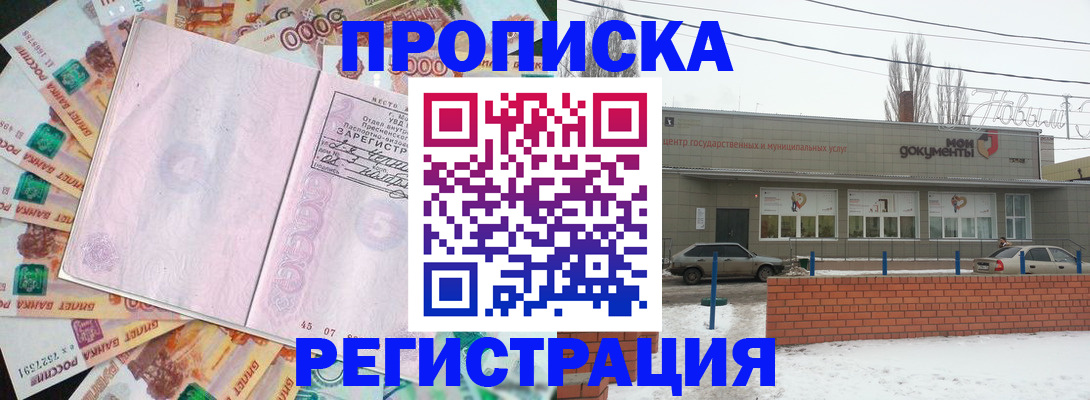 прописка регистрация в Торжоке